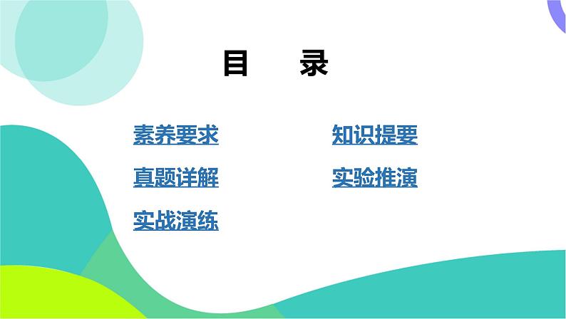 中考物理第一轮复习 第一部分 考点梳理 01-第一章 走进物理世界 PPT课件第2页