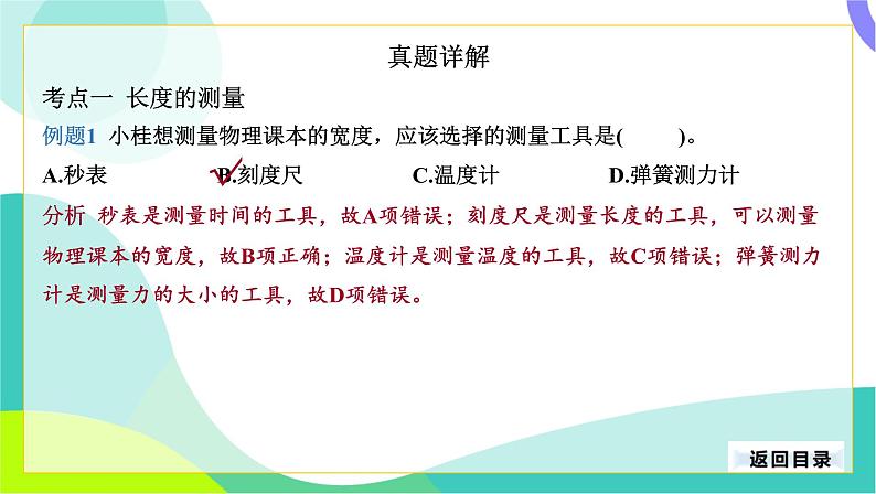 中考物理第一轮复习 第一部分 考点梳理 01-第一章 走进物理世界 PPT课件第6页