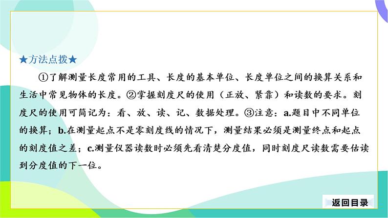 中考物理第一轮复习 第一部分 考点梳理 01-第一章 走进物理世界 PPT课件第7页