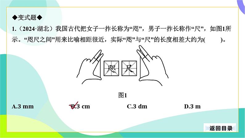 中考物理第一轮复习 第一部分 考点梳理 01-第一章 走进物理世界 PPT课件第8页