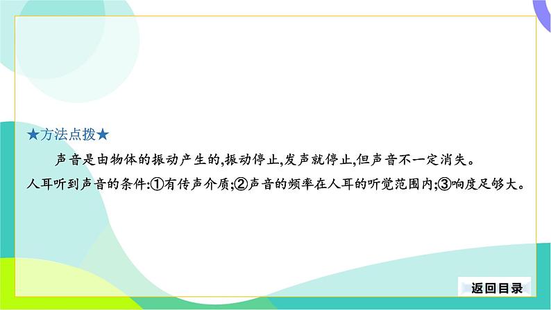 中考物理第一轮复习 第一部分 考点梳理 02-第二章 声音与环境 PPT课件第8页