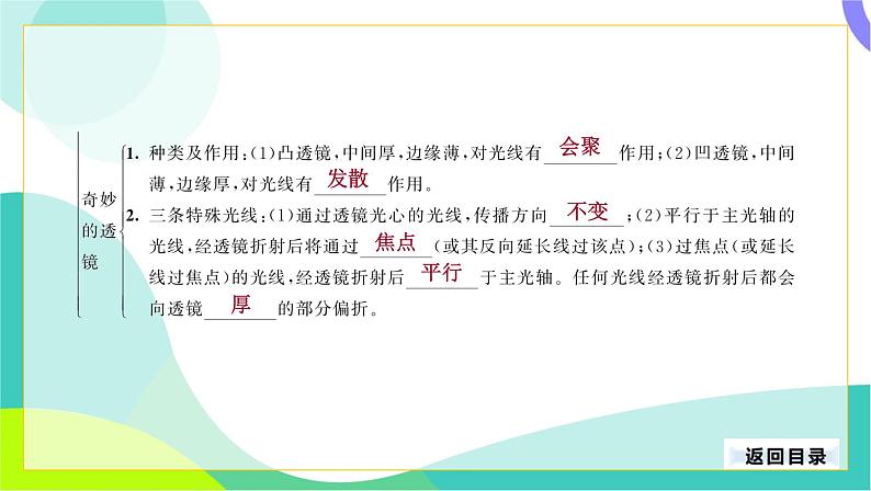 中考物理第一轮复习 第一部分 考点梳理 03-第三章 光和眼睛 PPT课件第8页