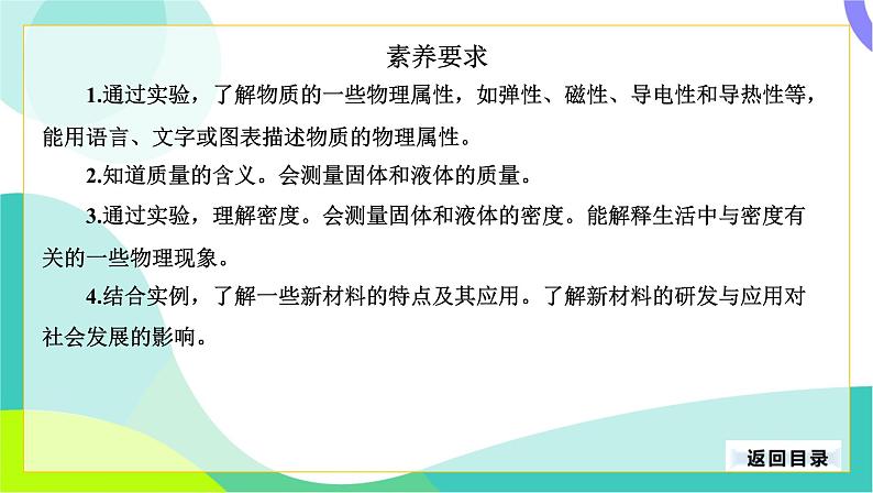 中考物理第一轮复习 第一部分 考点梳理 05-第五章 我们周围的物质 PPT课件第3页