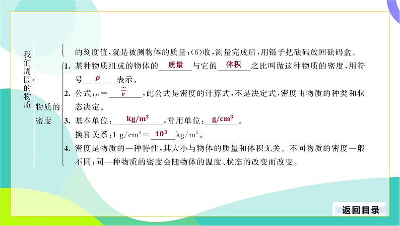 中考物理第一轮复习 第一部分 考点梳理 05-第五章 我们周围的物质 PPT课件第6页