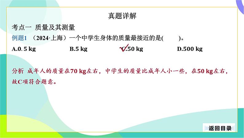 中考物理第一轮复习 第一部分 考点梳理 05-第五章 我们周围的物质 PPT课件第8页