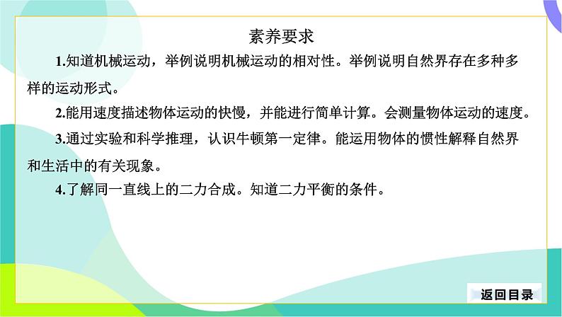 中考物理第一轮复习 第一部分 考点梳理 07-第七章 运动和力 PPT课件第3页