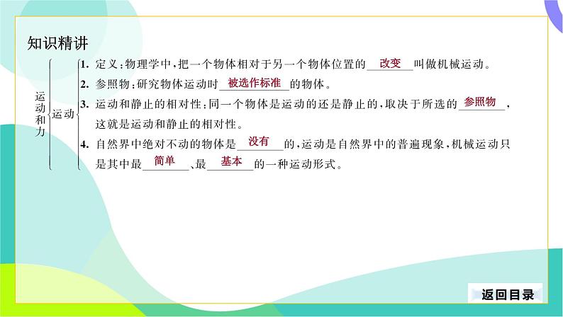 中考物理第一轮复习 第一部分 考点梳理 07-第七章 运动和力 PPT课件第5页