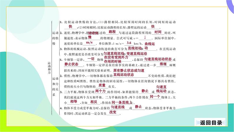 中考物理第一轮复习 第一部分 考点梳理 07-第七章 运动和力 PPT课件第6页