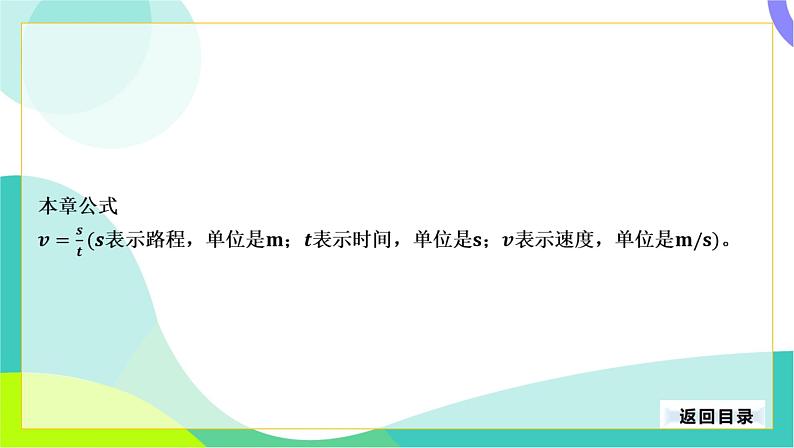 中考物理第一轮复习 第一部分 考点梳理 07-第七章 运动和力 PPT课件第7页