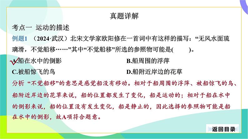 中考物理第一轮复习 第一部分 考点梳理 07-第七章 运动和力 PPT课件第8页