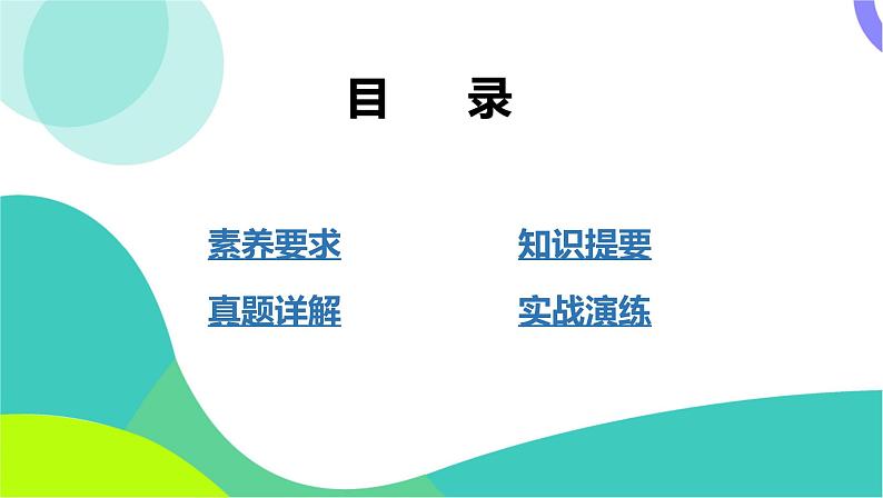 中考物理第一轮复习 第一部分 考点梳理 10-第十章 从粒子到宇宙 PPT课件第2页