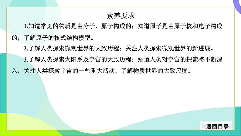 中考物理第一轮复习 第一部分 考点梳理 10-第十章 从粒子到宇宙 PPT课件第3页