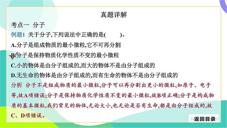 中考物理第一轮复习 第一部分 考点梳理 10-第十章 从粒子到宇宙 PPT课件第7页