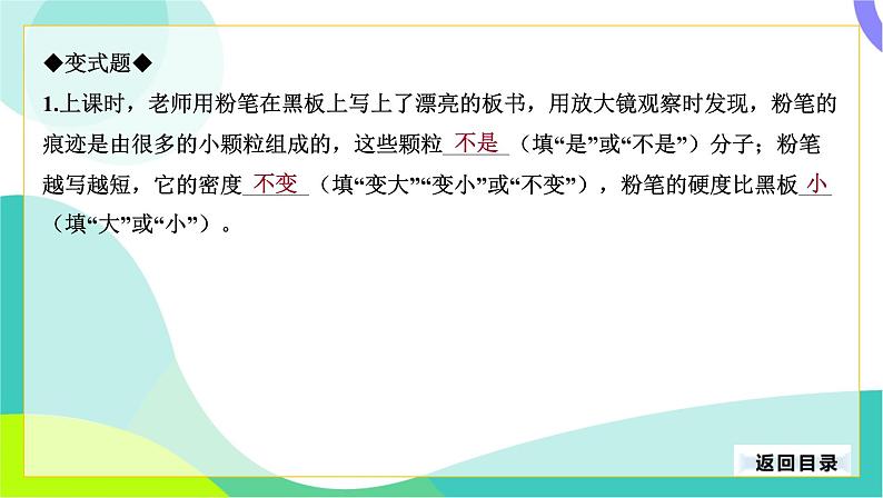 中考物理第一轮复习 第一部分 考点梳理 10-第十章 从粒子到宇宙 PPT课件第8页