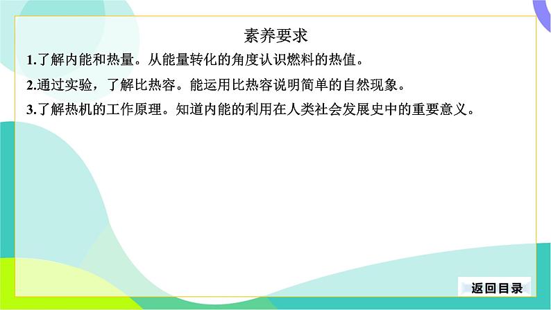 中考物理第一轮复习 第一部分 考点梳理 12-第十二章 内能与热机 PPT课件第3页