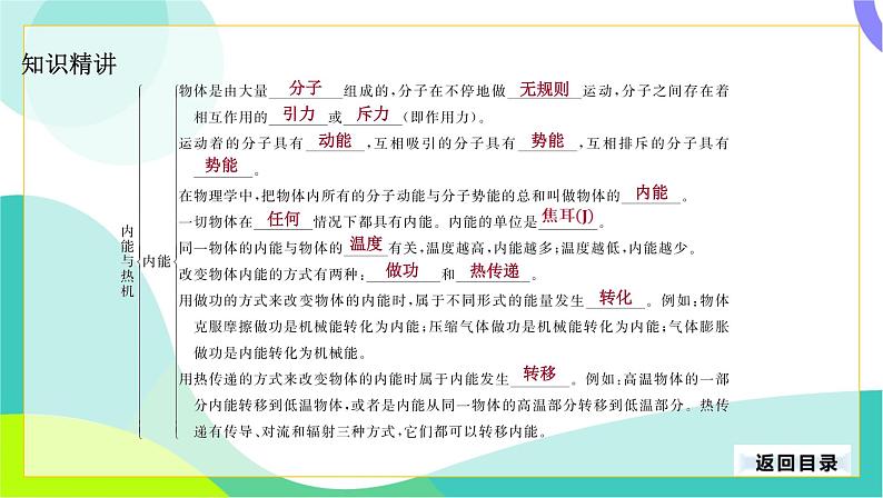 中考物理第一轮复习 第一部分 考点梳理 12-第十二章 内能与热机 PPT课件第5页