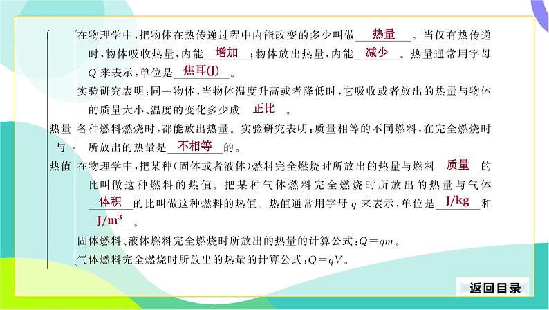 中考物理第一轮复习 第一部分 考点梳理 12-第十二章 内能与热机 PPT课件第6页