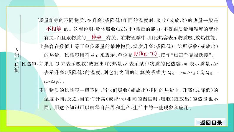 中考物理第一轮复习 第一部分 考点梳理 12-第十二章 内能与热机 PPT课件第7页