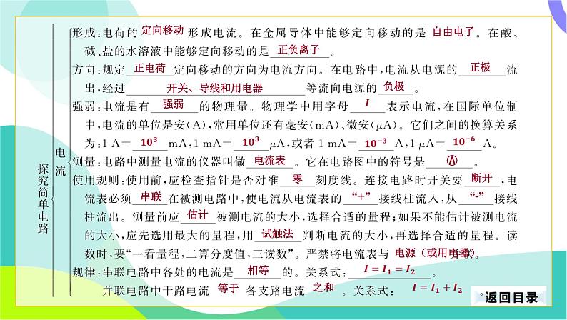 中考物理第一轮复习 第一部分 考点梳理 13-第十三章 探究简单电路 PPT课件第7页