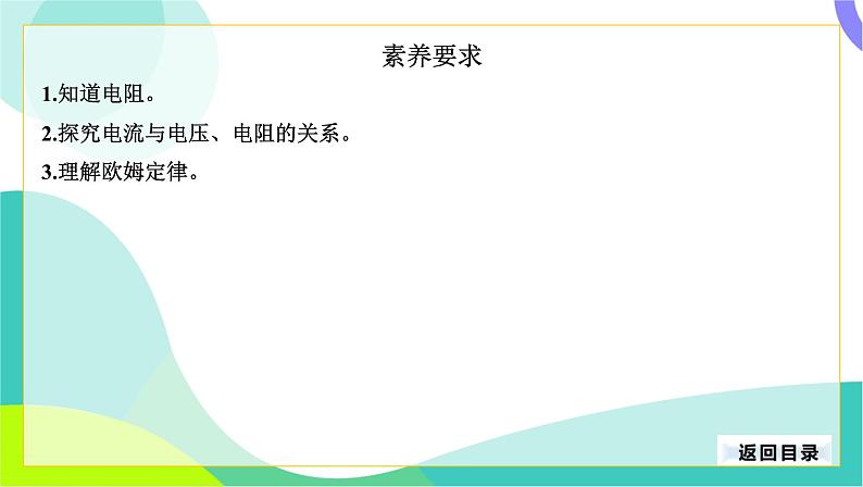 中考物理第一轮复习 第一部分 考点梳理 14-第十四章 探究欧姆定律 PPT课件第3页