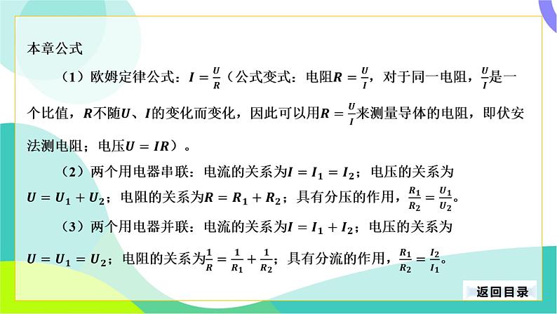 中考物理第一轮复习 第一部分 考点梳理 14-第十四章 探究欧姆定律 PPT课件第7页