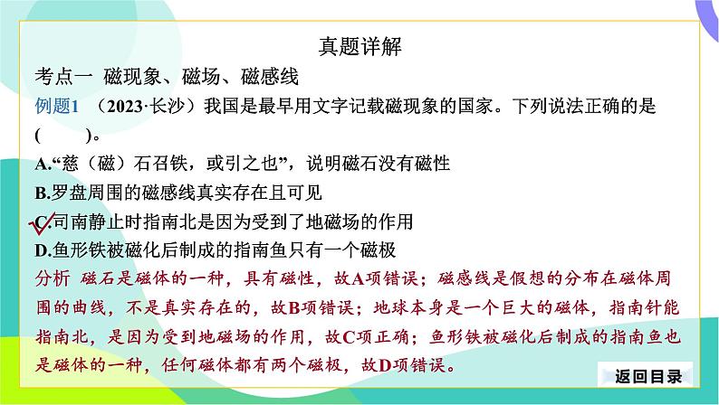 中考物理第一轮复习 第一部分 考点梳理 16-第十六章 电磁铁与自动控制 PPT课件第7页