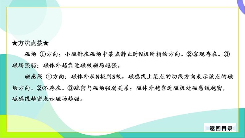 中考物理第一轮复习 第一部分 考点梳理 16-第十六章 电磁铁与自动控制 PPT课件第8页