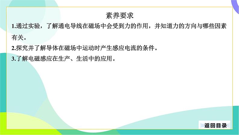 中考物理第一轮复习 第一部分 考点梳理 17-第十七章 电动机与发电机 PPT课件第3页