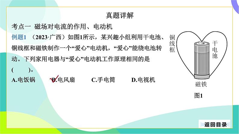 中考物理第一轮复习 第一部分 考点梳理 17-第十七章 电动机与发电机 PPT课件第6页