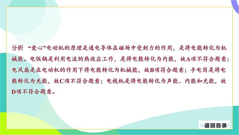 中考物理第一轮复习 第一部分 考点梳理 17-第十七章 电动机与发电机 PPT课件第7页