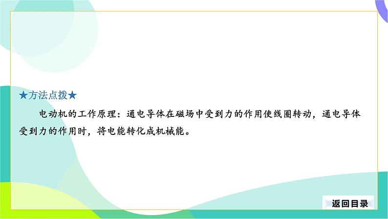 中考物理第一轮复习 第一部分 考点梳理 17-第十七章 电动机与发电机 PPT课件第8页