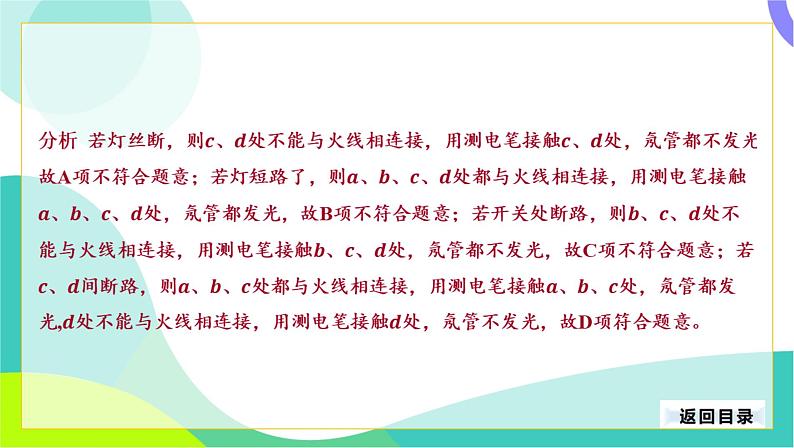 中考物理第一轮复习 第一部分 考点梳理 18-第十八章 家庭电路与安全用电 PPT课件第7页