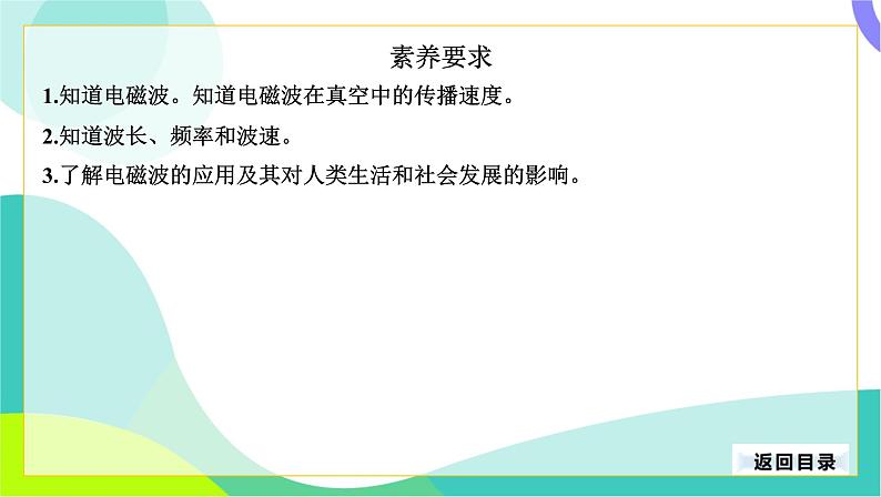 中考物理第一轮复习 第一部分 考点梳理 19-第十九章 电磁波与信息时代 PPT课件第3页