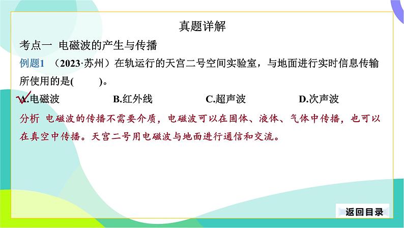 中考物理第一轮复习 第一部分 考点梳理 19-第十九章 电磁波与信息时代 PPT课件第6页