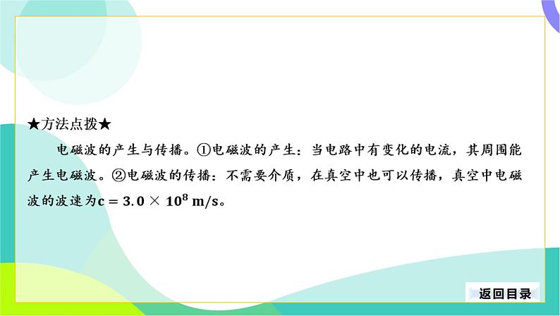 中考物理第一轮复习 第一部分 考点梳理 19-第十九章 电磁波与信息时代 PPT课件第7页