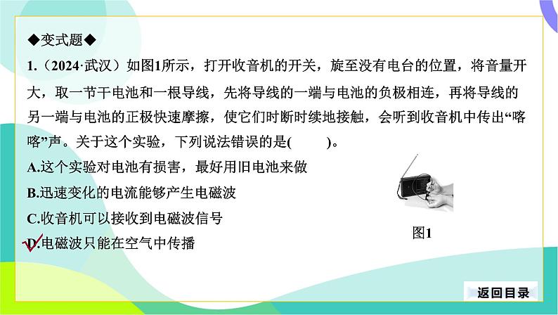 中考物理第一轮复习 第一部分 考点梳理 19-第十九章 电磁波与信息时代 PPT课件第8页