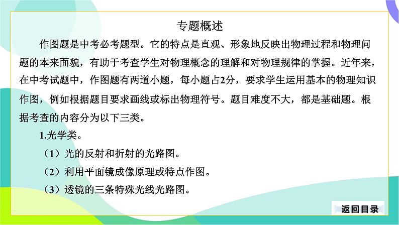 中考物理第二轮复习 第二部分 专题研究 01-专题一 作图专题 PPT课件第3页