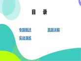 中考物理第二轮复习 第二部分 专题研究 02-专题二 坐标图像信息专题 PPT课件