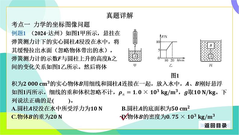 中考物理第二轮复习 第二部分 专题研究 02-专题二 坐标图像信息专题 PPT课件第4页