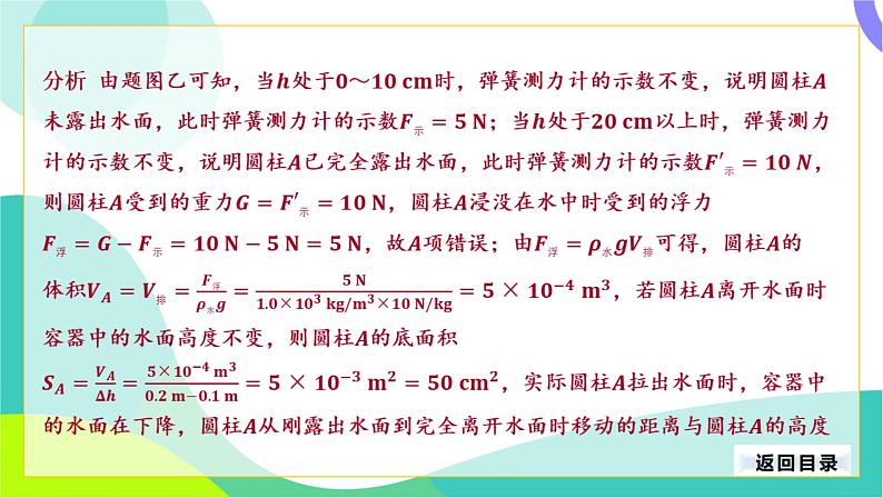 中考物理第二轮复习 第二部分 专题研究 02-专题二 坐标图像信息专题 PPT课件第5页