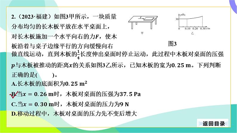 中考物理第二轮复习 第二部分 专题研究 02-专题二 坐标图像信息专题 PPT课件第8页