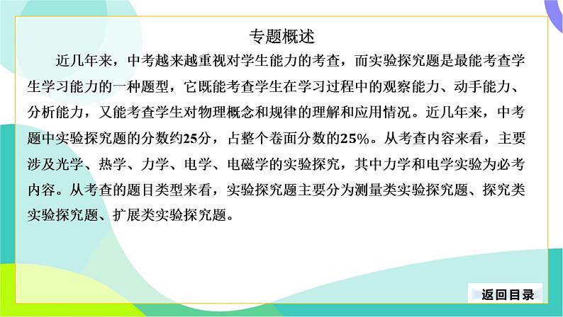 中考物理第二轮复习 第二部分 专题研究 04-专题四 实验探究专题 PPT课件第3页