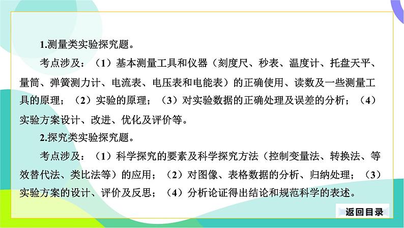 中考物理第二轮复习 第二部分 专题研究 04-专题四 实验探究专题 PPT课件第4页