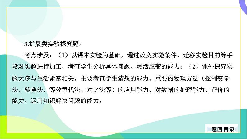 中考物理第二轮复习 第二部分 专题研究 04-专题四 实验探究专题 PPT课件第5页