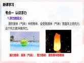 第九章 浮力單元整理與復(fù)習(xí)—初中物理八年級(jí)全一冊(cè) 同步教學(xué)課件+教學(xué)設(shè)計(jì)+同步練習(xí)（滬科版2024）