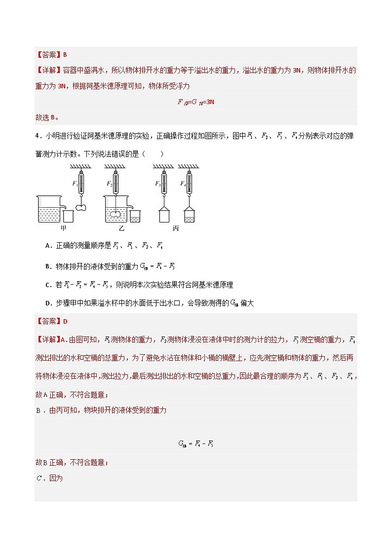 第九章 浮力（单元测试题）（含答案解析）第2页