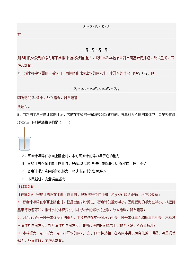 第九章 浮力（单元测试题）（含答案解析）第3页
