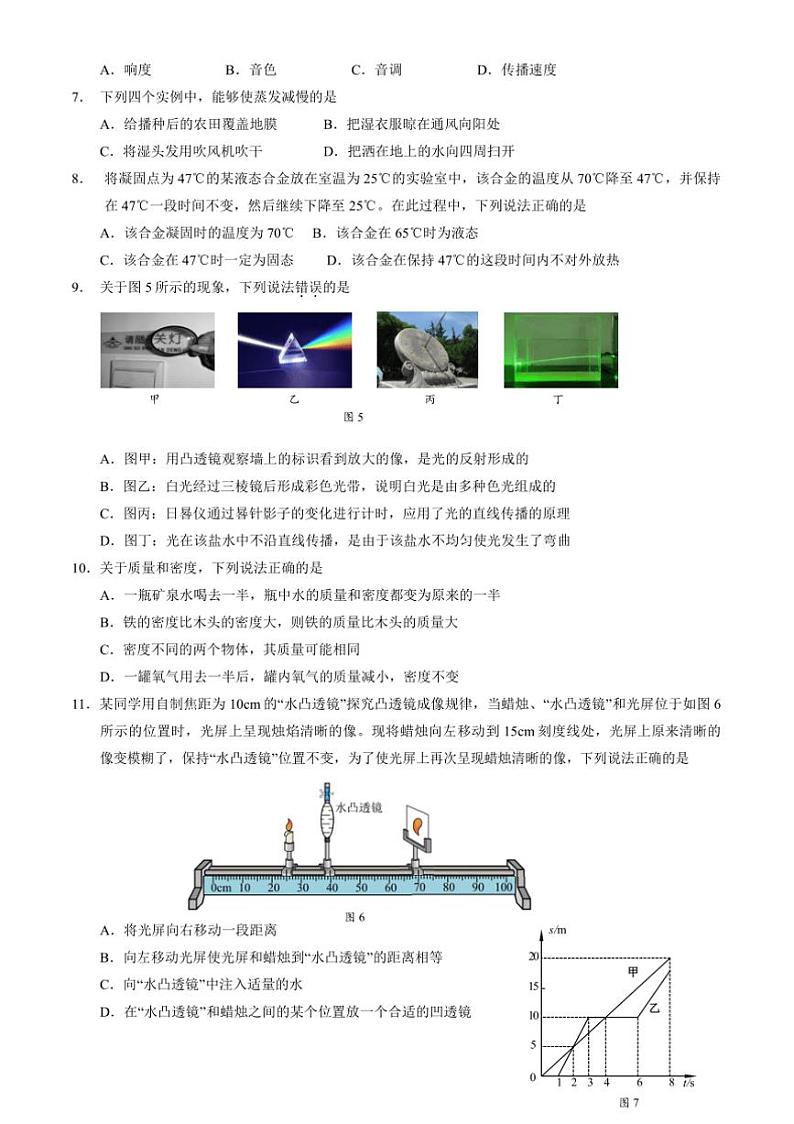2024～2025学年北京市昌平区八年级(上)期末物理试卷(含答案)第2页