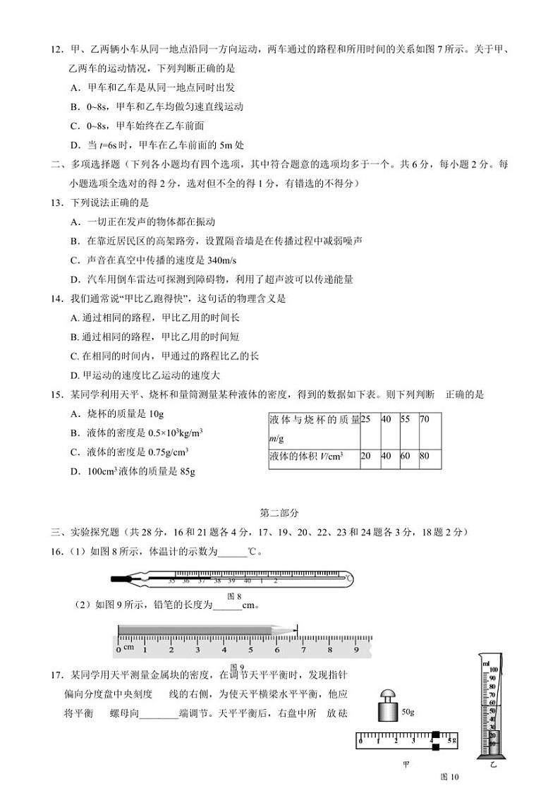 2024～2025学年北京市昌平区八年级(上)期末物理试卷(含答案)第3页