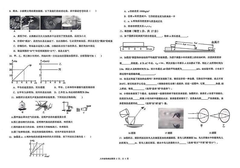 山东省夏津县万隆实验中学2024-2025 学年八年级上学期期末学习成果阶段展示物理试题第2页